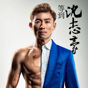 Profile Picture of Alfred Sim (Alfred 沈志豪) (@AlfredSimmusic) on Youtube