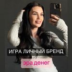 Profile Picture of 💎ИГРОПРАКТИК КАРИНА| ИГРА ЛИЧНЫЙ БРЕНД И ЭРА ДЕНЕГ| ТРАСФОРМАЦИЯ (@resource.pro) on Instagram