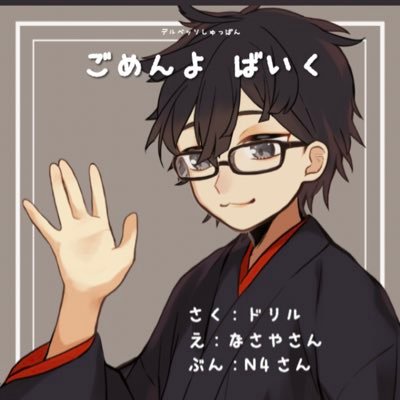 Profile Picture of ドリルマックス3 (@Drill0079) on Twitter
