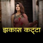 Profile Picture of झकास कट्टा (@zakas_katta) on Instagram