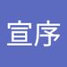 Profile Picture of 宣序 金 (@jinxuanxu1314) on Pinterest