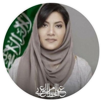 Profile Picture of Reema Bandar Al-Saud (@rbalsaud) on Twitter