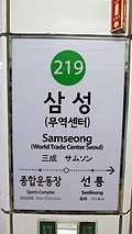 Profile Picture of Samseong stationon Wikipedia