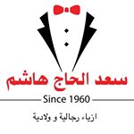 Profile Picture of ازياء سعد الحاج هاشم (@saad.alhaj.hashim) on Instagram