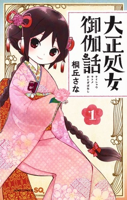 Profile Picture of Taisho Otome Fairy Taleon Wikipedia