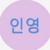 Profile Picture of INYOUNG CHOI (@user-fc9us9qd7x) on Youtube