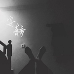 Profile Picture of Ljj0819 (@ljj0819) on Flickr