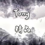 Profile Picture of Tony精品 (@tony__shop_) on Instagram