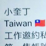 Profile Picture of #盜圖_小奎丁創了幾個帳號都還是“盜用” (@cc_ding_2isfake) on Instagram