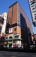 Profile Picture of Novotel Nathan Road Kowloon Hong Kong - Wikipediaon Wikipedia