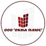 Profile Picture of ОКНА ПЛЮС | ОРЕНБУРГ | ПЛАСТИКОВЫЕ ОКНА | ДВЕРИ | ФАСАДЫ (@okna_plus56) on Instagram