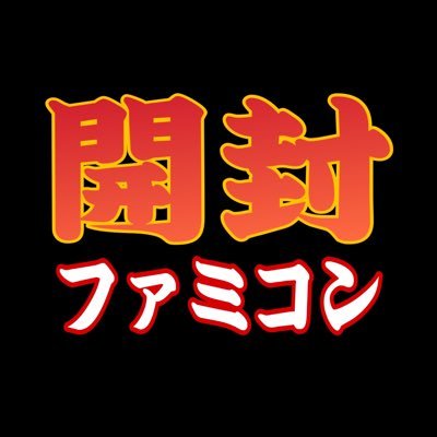 Profile Picture of ばっじおのファミコンレトロな開封専門チャンネル@YouTube (@BagioFamikom) on Twitter