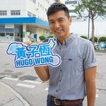Profile Picture of HWFC 黃子恆香港官方影迷會🍀 (@hugowong_hkofficialfc) on Instagram