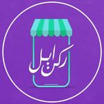 Profile Picture of شركة ركن ابل - Apple Corner (@applecornor) on Instagram