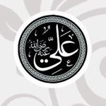 Profile Picture of Ali ibn Abu Talib (@ya_ali_mawla_ali___akhli_beyt) on Instagram