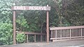 Alice Eaves Scenic Reserve - Wikipedia Profile Picture of Alice Eaves Scenic Reserveon Wikipedia