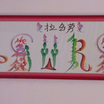 Profile Picture of Lalla Dan (@lalla20788) on Twitter