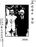 Profile Picture of Paul Monroeon Wikipedia