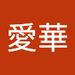Profile Picture of 愛華 下之門 (@aihuaxiazhimen) on Pinterest