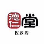 Profile Picture of 德仁堂中醫診所 - 佐敦店 初五啟市✨💫 (@xxsoslim.jordan) on Instagram