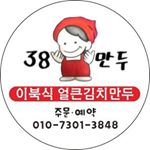 Profile Picture of 김치만두 전문점 [38만두] (@sampalmandu) on Instagram