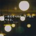 Profile Picture of Alice Haung (@alice.haung.1441) on Facebook