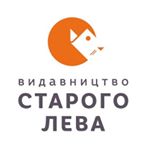 Profile Picture of Видавництво Старого Лева (@stary_lev) on Instagram