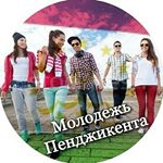 Profile Picture of Молодёжь Пенджикента (@molodyozh_panjakenta) on Instagram