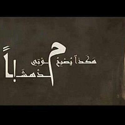 Profile Picture of Nabil Issa (@nabilissa4) on Twitter