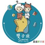 Profile Picture of 雙子座-星座好朋友 (@geminitw88) on Instagram