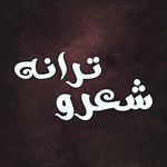 Profile Picture of تکست/کلیپ/ویدئو /شعروترانه/ (@shero__taraneh) on Instagram