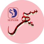 Profile Picture of تولیدی‌لباس‌زیر برادران‌سپهری|سپهرآوا (@_sepehrava_) on Instagram