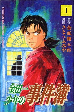 Profile Picture of The Kindaichi Case Fileson Wikipedia