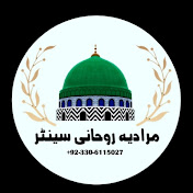 Profile Picture of Muradia Rohani Centre Pakistan (@muradiarohanicentre) on Youtube