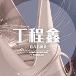 Profile Picture of 丁程鑫后援会官博 DCX Official Fanclub (@dingchengxin_fanclub) on Instagram