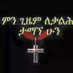 Profile Picture of Emebet Worku (@emebet.worku.319452) on Facebook