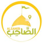 Profile Picture of الصَّاحِب لِخَدَمَات الزَّائِرين (@alsahebgroup) on Instagram