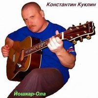 Profile Picture of Константин Куклин (@kostyakuklin) on Myspace