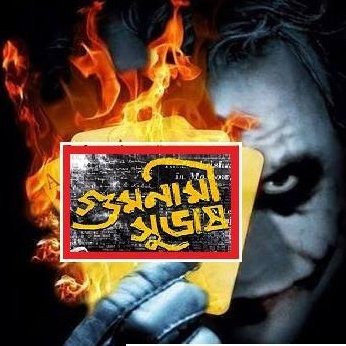 Profile Picture of Saikat Kumar Neogy (@saikatneogy88) on Twitter