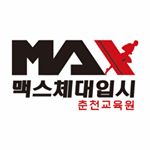 Profile Picture of 맥스체대입시 춘천교육원 (@max_chuncheon) on Instagram