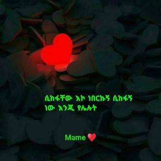 Profile Picture of ማሜ የፍቅር ሠው (@mame.loveneger) on Facebook