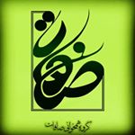 Profile Picture of گروه همخوانی 