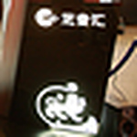 Profile Picture of Andrew Bull (@ceo touring china) on Flickr