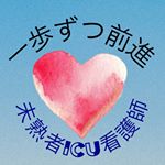 Profile Picture of 未熟者ICU看護師 (@hitokotomemo.kango) on Instagram