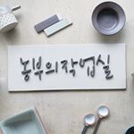 Profile Picture of 농부의 작업실 farmers studio (@farmers_studio) on Instagram