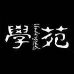 香港大學學生會學苑 Undergrad - Instagram Profile Picture of 香港大學學生會學苑 Undergrad (@undergrad.hkusu) on Instagram