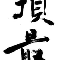 Profile Picture of Makoto Naito (@makoto-56) on Quora