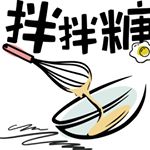 Profile Picture of 拌拌糖 烘焙體驗館 - 桃園藝文特區店 (@bbtdiy) on Instagram