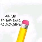 Profile Picture of Dera Gebyaw (@Dera-Gebyaw) on Facebook