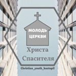 Profile Picture of #БУДЬПЕРЕМОЖЦЕМ ☝️ (@christian_youth_kostopil) on Instagram